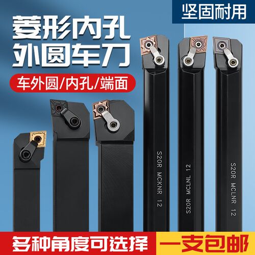 外圆刀菱形端面内孔刀杆正反数控机床刀头成型排刀粒MCLNR2020K12