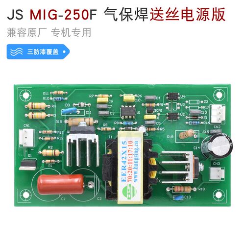 MIG 250F 送丝电源板 气保焊 逆变 IGBT 焊机 二氧化碳分体 佳仕