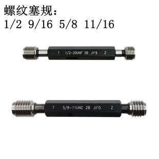 成量美标螺纹塞规牙规栓规1/2 9/16 5/8 11/16UNC UNF UNEF-2B