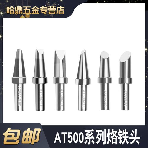 安泰信AT315DH/AT330D烙铁头AT500型烙铁嘴刀头一字头烙铁咀焊头