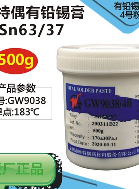 原装正品唯特偶WTO有铅锡膏锡浆63/37含银0.4smt贴片焊锡膏植锡泥