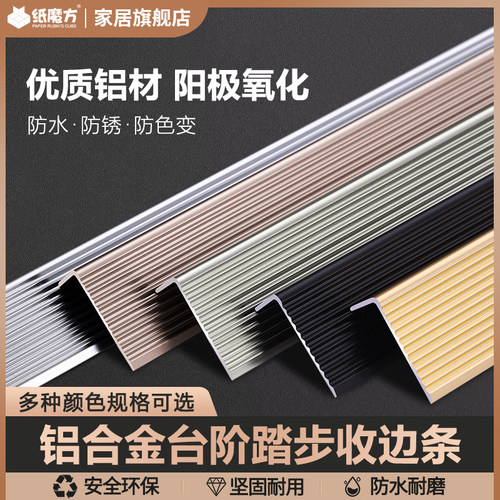 加厚铝合金木地板楼梯防滑条楼梯瓷砖大理石踏步收边条台阶压边条