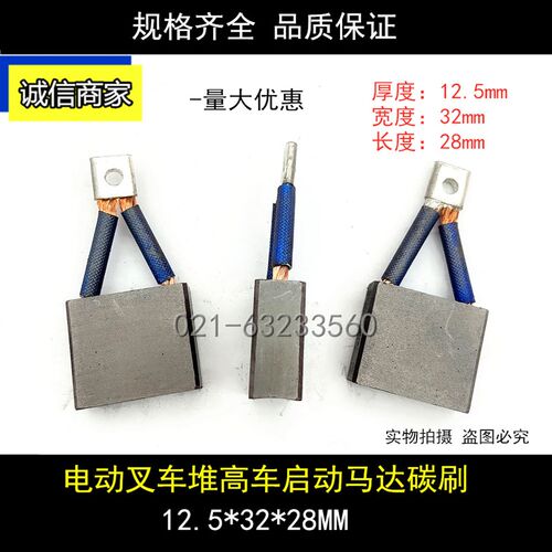 剪叉车高空车登高车升降车电机马达铜石墨碳刷J288 12.5*32*28MM