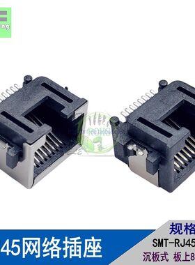 MINI RJ45网络插座接口网线水晶头母座SMT贴片 沉板8.6mm板上高度