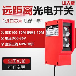 洗车机红外线感应漫反射光电开关220v感测器远距离10米可调