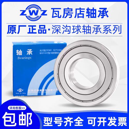 瓦房店深沟球轴承6300 6301 6302 6303 6304 6305 6306 6307 2Z/R