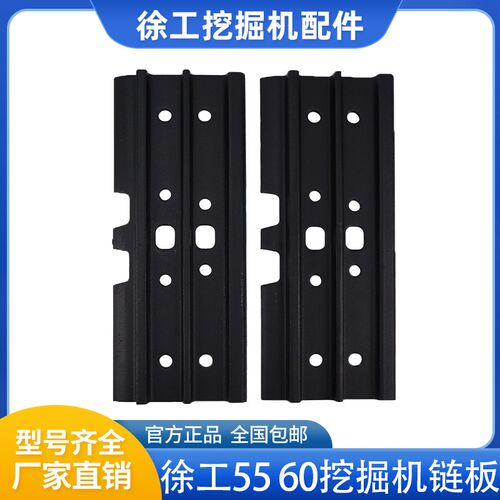 徐工挖机链板55 60 65 75 80 135 150 200 205 270履带板链板配件