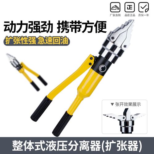 液压法兰分离器 整体式YQ-30 液压扩张器55 轻便手动扩开工具FSH