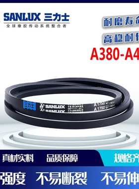 三力士三角皮带A型 A1295 A1300 A1321 A1340 A1346 A1350 A1372