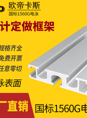 欧帝卡斯铝合金型材 国标1560G槽导轨 雕刻机面板铝型材生产厂家