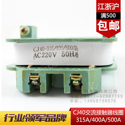 CJ40交流接触器线圈CJ40-315A/CJ40-400A/CJ40-500A电压380V/220V