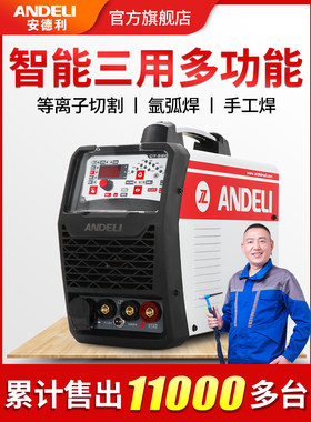 安德利CT-520多功能三用电焊机氩弧焊机等离子切割机内置气泵两用