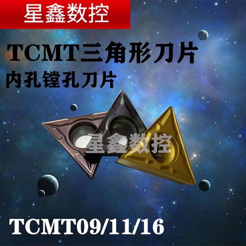 三角形内孔刀片TCMT090204镗孔刀片TCMT11/16小三角精镗粗镗刀片