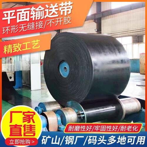橡胶输送带机矿用加厚耐热传传动工业矿山无缝砂石料专用花纹环形