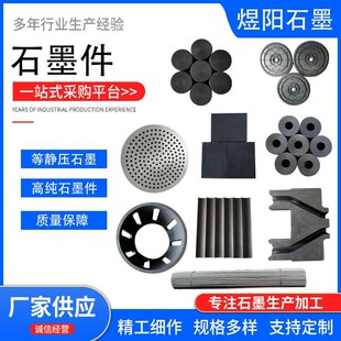 高纯石墨异形件等静压热压烧结石墨E模具制品材料电极石墨加工定