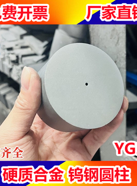 YG8硬质合e金圆棒 钨钢条整体 圆柱直径25mm70mm高度20mm60mm