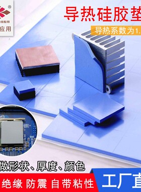 高导热硅胶垫片绝缘阻燃耐高u温导热散热硅胶片CPU显卡芯片散热片