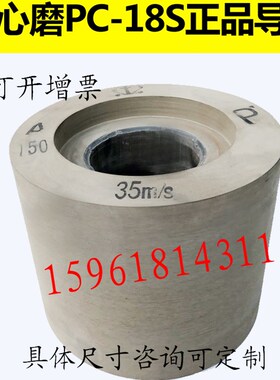 无心磨床PC18S调整轮t 台湾磨床键和荣光兴富祥信成12S导轮 刀架