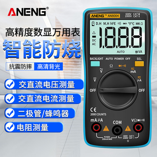 ANENG数字高精度全自动万用表维修电K工智能万能表多功能便携式