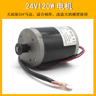 24V120W电机 DIY电动滑板车改造大扭矩24V马达 皮带轮直流马达