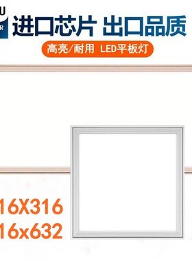 适用宝士仕龙克兰斯集成吊顶扣板316x316x632厨房卫生间led平板灯