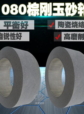 1080无心磨床用砂轮棕p刚玉陶瓷粒度均匀平衡性好500X150X305砂轮