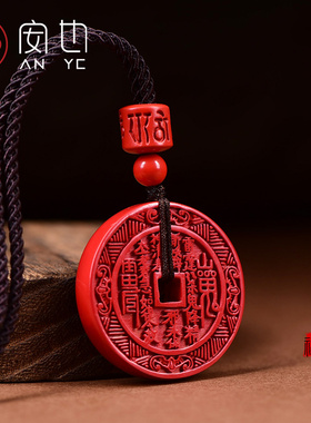 天然红朱砂道家山鬼花钱吊坠男生肖八卦项链女钥匙扣链包包车挂件