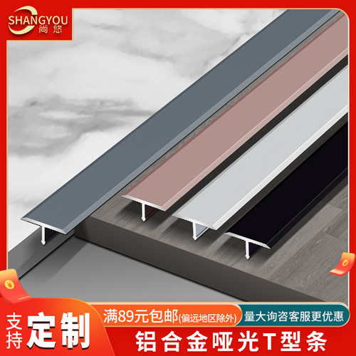 铝合金T型压条木地板收边条装饰条门槛条瓷砖极窄门口接缝条扣条