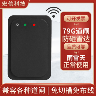 道闸蓝牙防砸雷达触发雷达z79G毫米波雷达检测器感应器