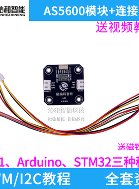 AS5600磁编码l器模块步进电机版 高精度送例程 42步进电机磁编码