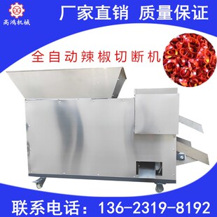 全自动辣椒c切段机商用滚刀式干辣椒切段机切丝机籽皮分离切辣椒