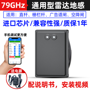 道闸防砸雷达地感 79G毫米波雷达地感检测器道闸雷达X感应器车检