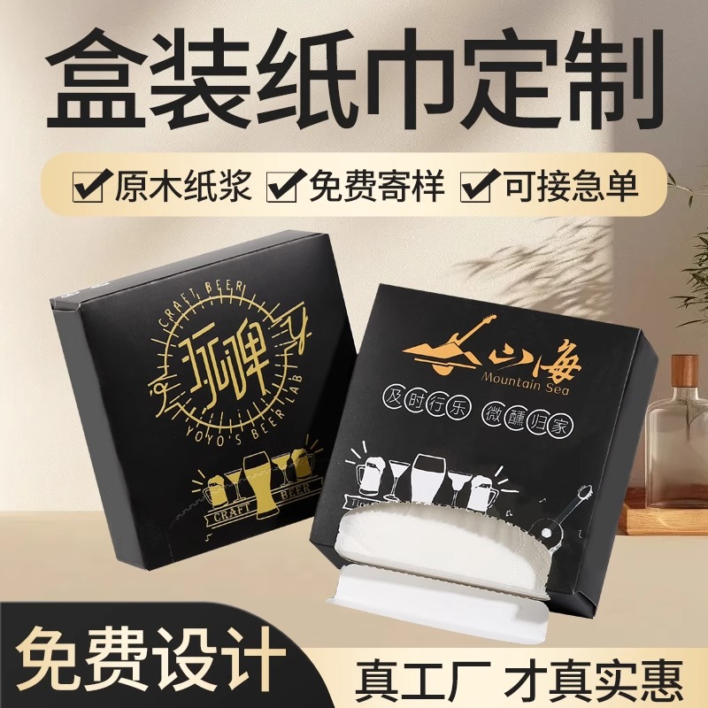 餐厅纸巾定制餐巾纸订做商用广告盒装抽纸印logo定做饭店酒吧火锅