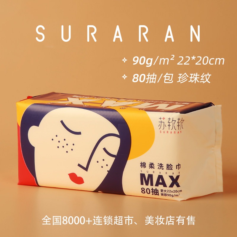 苏软软MAX超厚洗脸巾干湿两用