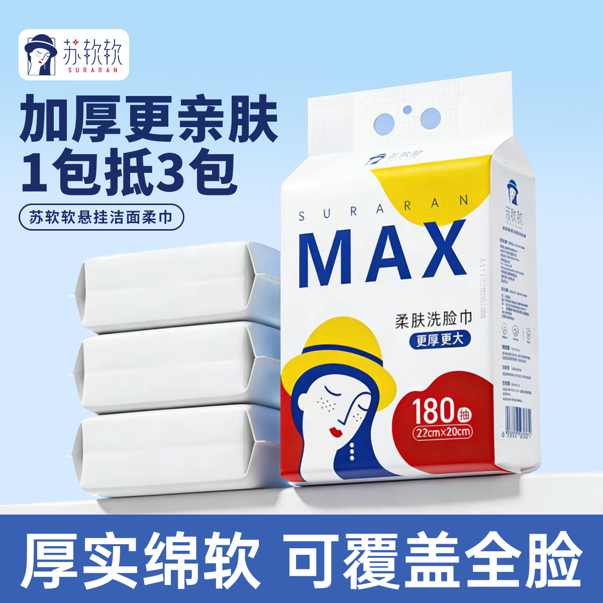 苏软软悬挂式洗脸巾送挂钩