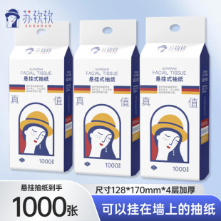 加大底部抽纸 加厚家庭装 苏软软悬挂式 抽纸巾1000张加量家用装