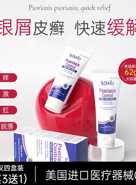 美国TRiDermaMD银屑病牛皮癣红脂溢性皮炎皮肤瘙痒红肿脱屑鳞屑AC