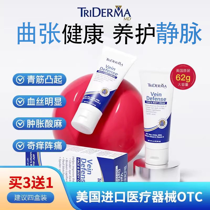 TRiDermaMD静脉曲张专用凝胶蚯蚓腿青筋凸起腿部护静脉美国进口AB