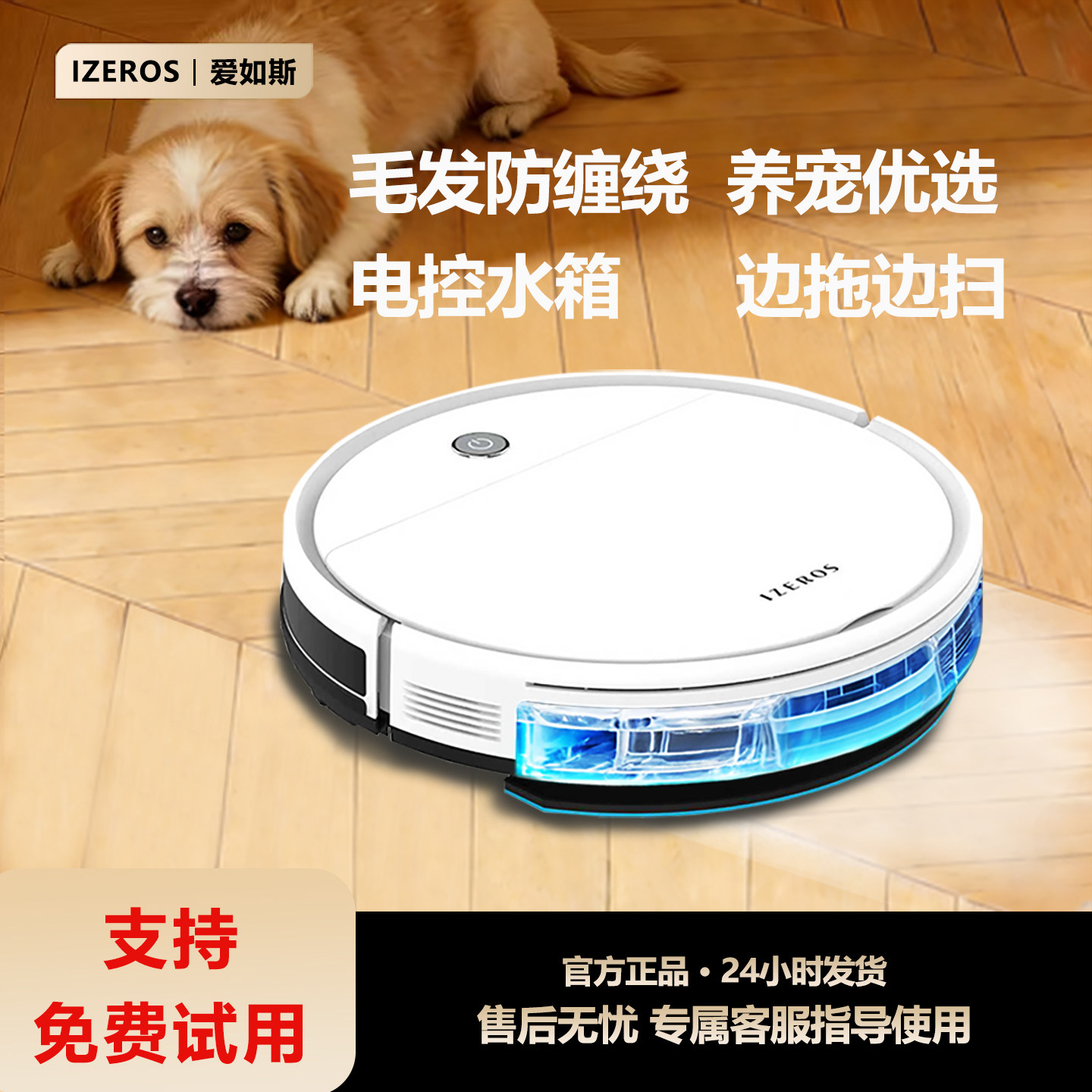 IZEROS爱如斯智能扫地机器人自动回充吸尘拖地一体机大吸力扫拖吸