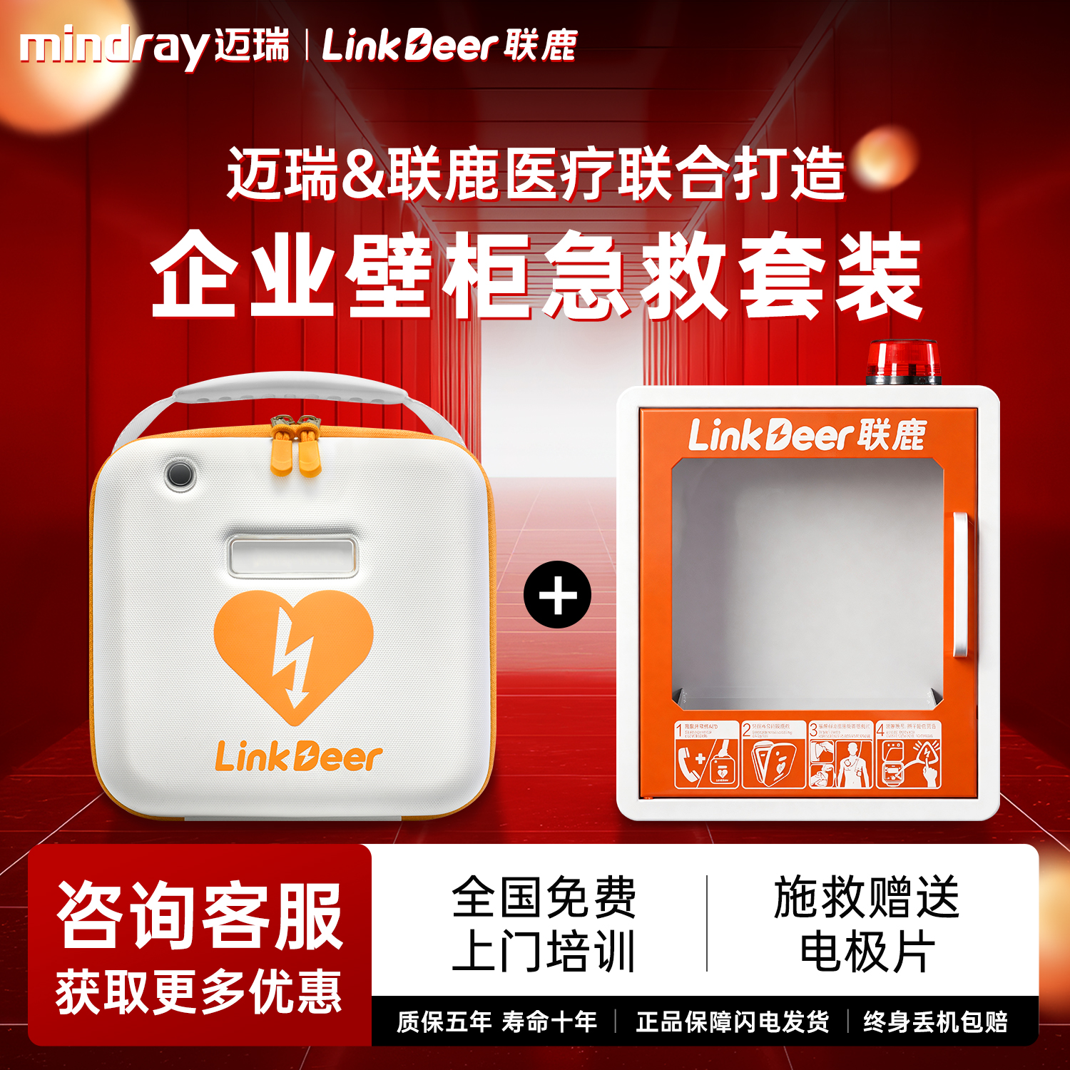 【AED企业急救防护套装】迈瑞出品联鹿H2A便携式半自动体外除颤器