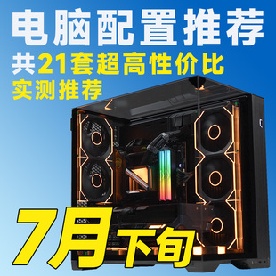 【26年7月下旬配置大推荐】含3K-3W价位显卡电脑推荐【评测臻选】