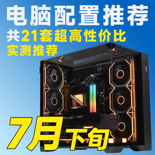 【26年7月下旬配置大推荐】含3K-3W价位显卡电脑推荐【评测臻选】