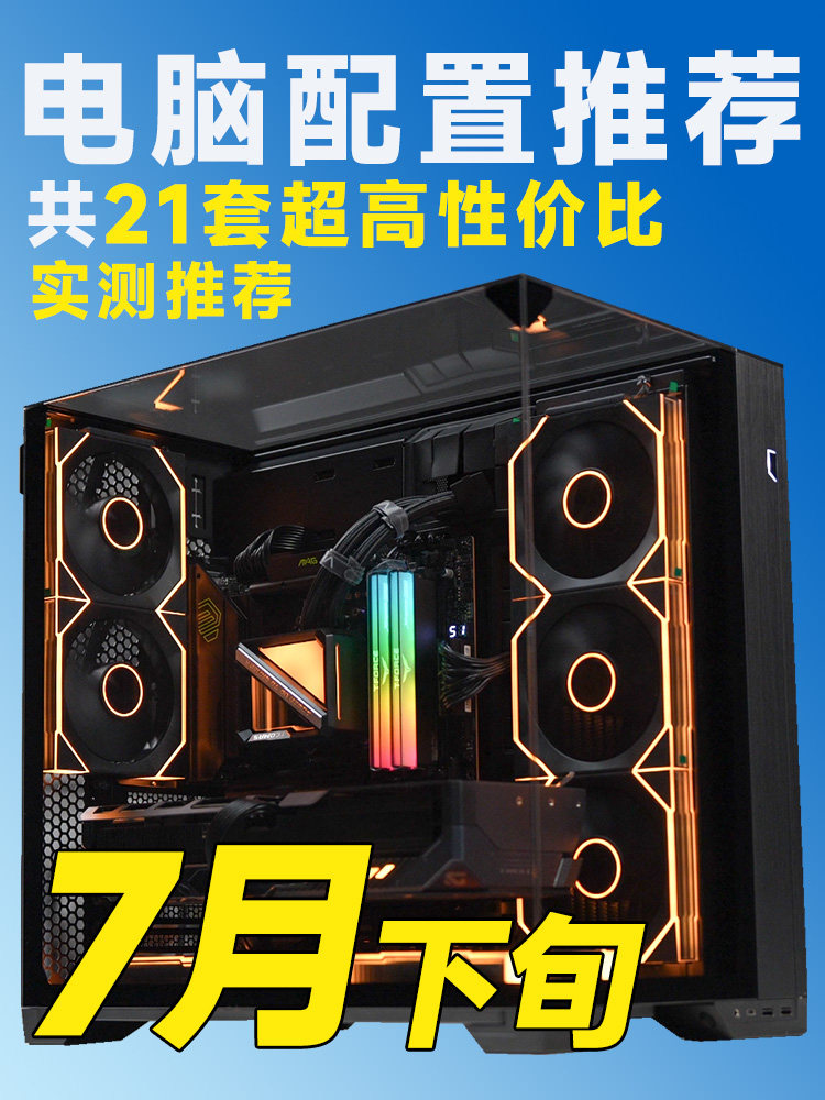 [Recommended Specs for Late July 2026] Graphics Card Computers Priced at 3K-30,000 [Review Premium]