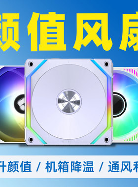 幻镜PRO/利民/玩嘉棱镜/联力积木 12CM机箱风扇ARGB/智能温控