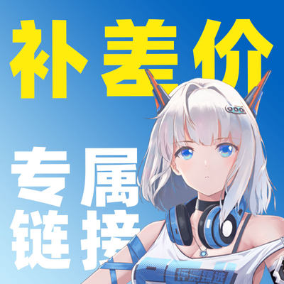 评测臻选装机自营店【升级/改配/定制】补差专用