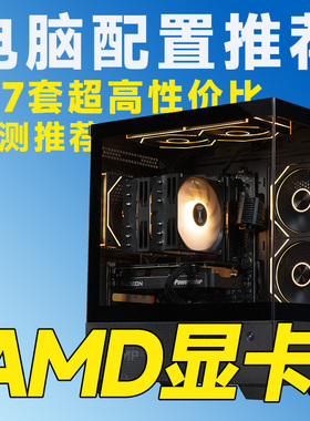 评测臻选 9060TI/9070XT显卡 5700X/9700X/7800X3D游戏台式电脑