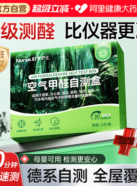 甲醛测试盒专用甲醛检测试剂盒检测试纸新房室内家用自测盒检测仪