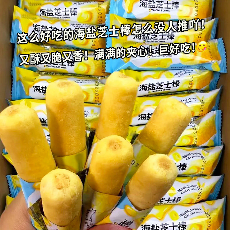 海盐芝士棒蛋卷零食酥脆夹心休闲食品蛋卷饼干下午茶点心零食