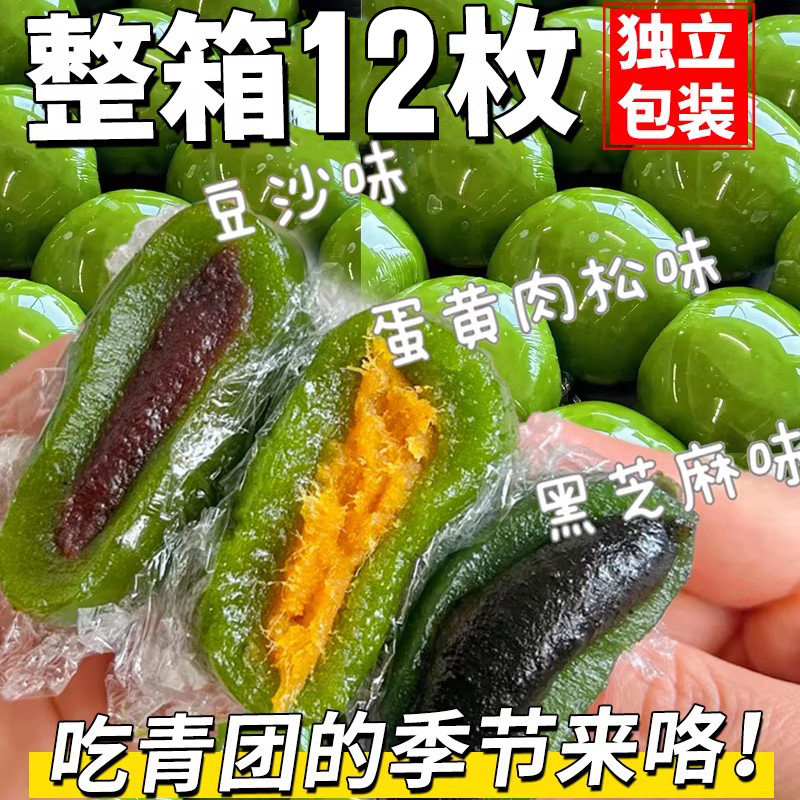 艾草青团子蛋黄肉松豆沙芝麻糯叽叽零食清明果糯米团特产糕点零食