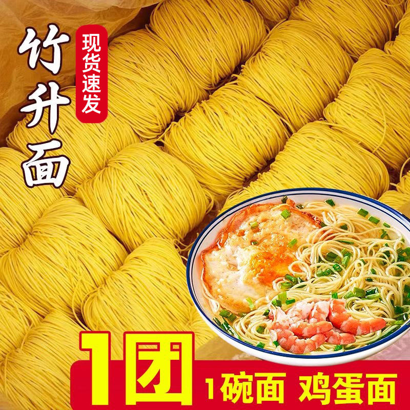 鸡蛋面广式竹升面早餐面条手工鸡蛋面云吞面非油炸炒面线面细挂面